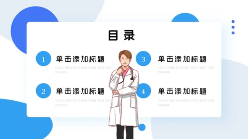 医疗医院护理宣传医学医生工作总结汇报PPT模板
