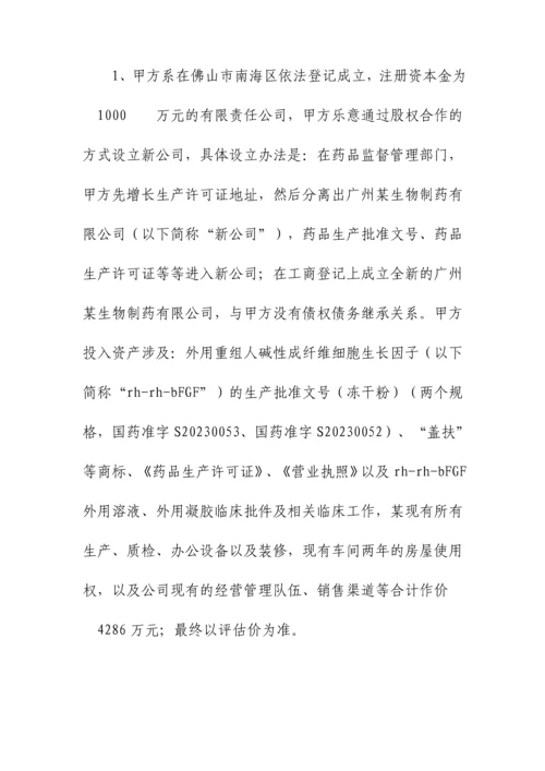 股东协议范本法人单位共同出资成立合资公司.docx