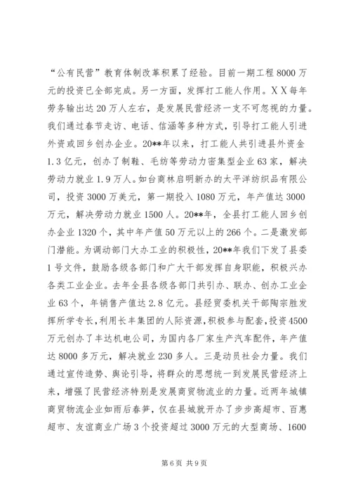 县区促进民营经济大发展经验材料.docx