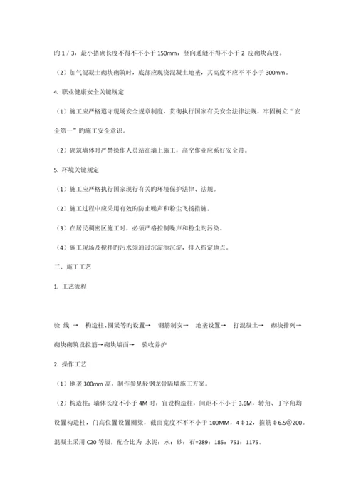 加气混凝土砌块墙体施工方案.docx