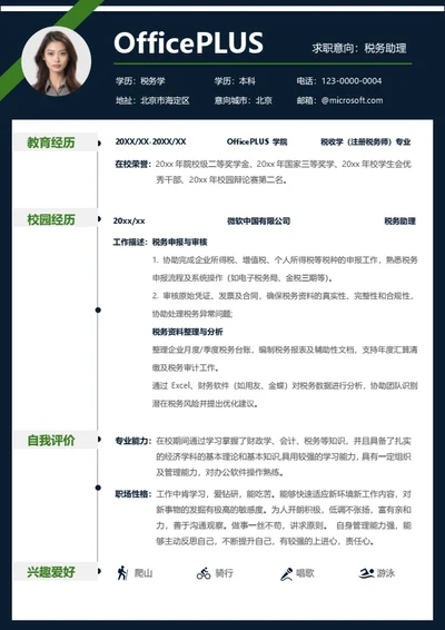 大学生简历