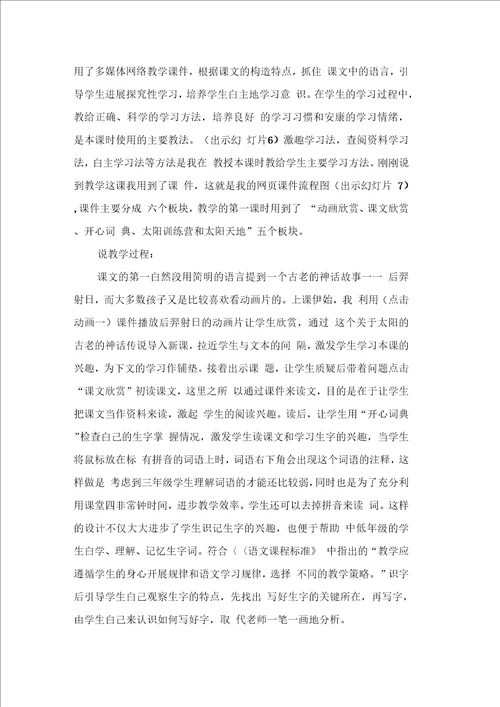 太阳课文说课稿范文