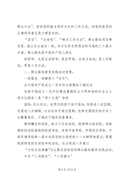 党的群众路线教育实践活动专题党课提纲1.docx