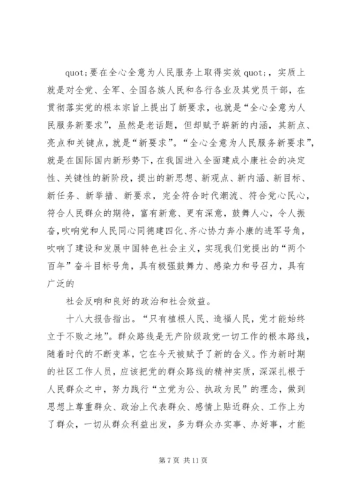 学习党的群众路线心得体会 (10).docx