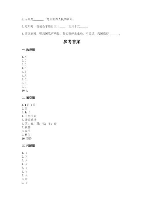 一年级上册道德与法治第四单元《天气虽冷有温暖》测试卷精品【模拟题】.docx