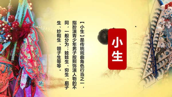中国古典戏剧文化艺术国粹京剧PPT模板
