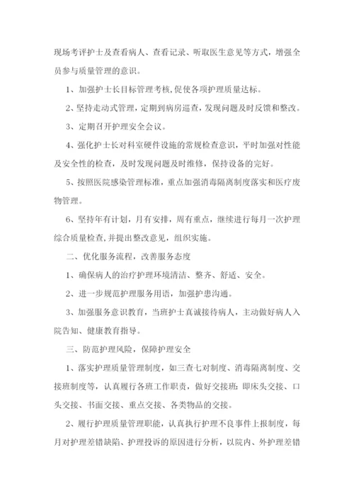 护理第四季度工作计划.docx