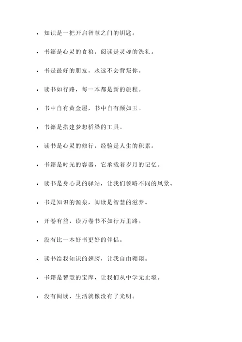 书藉的名言警句