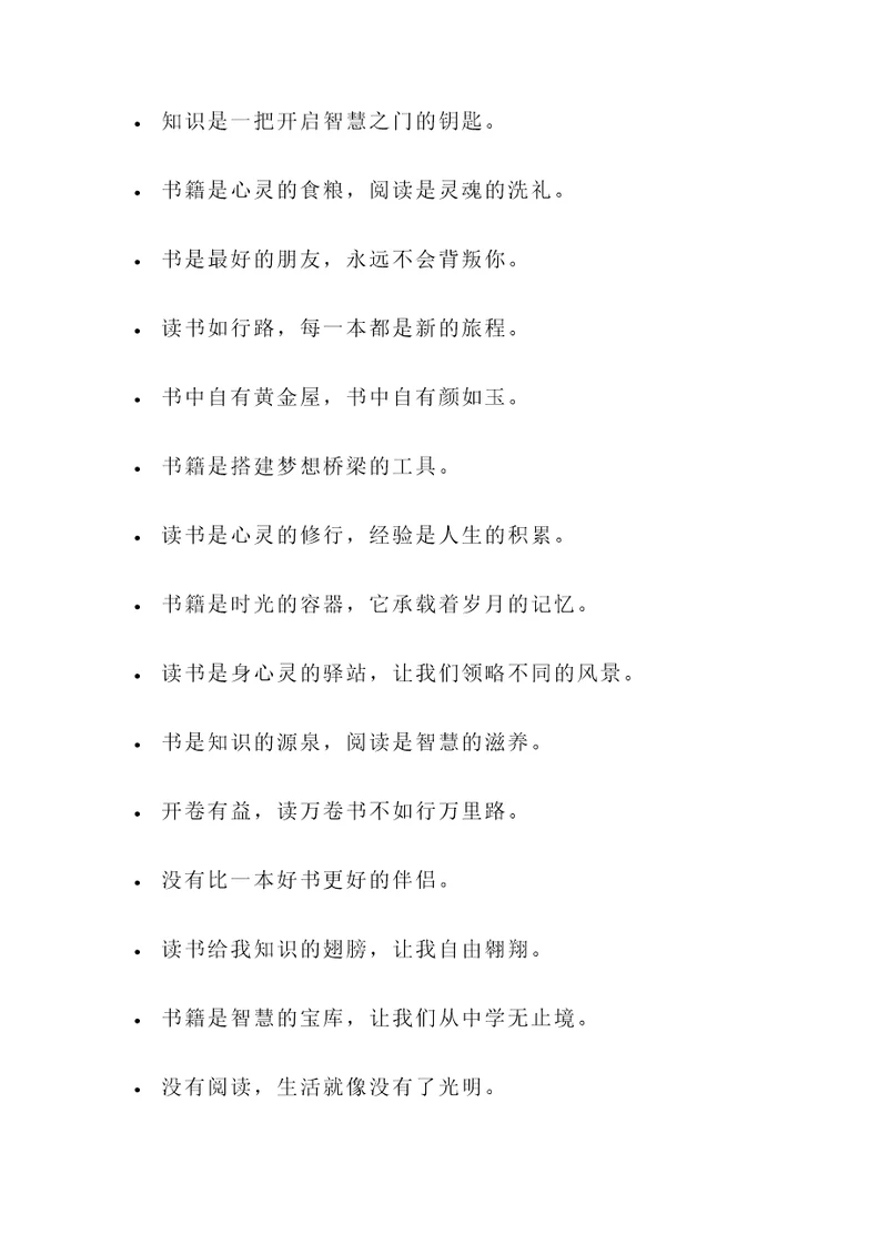 书藉的名言警句