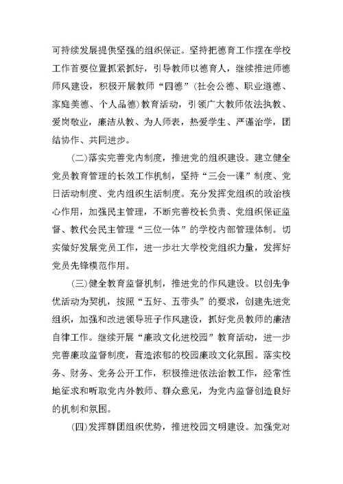 校长七一讲话稿XX