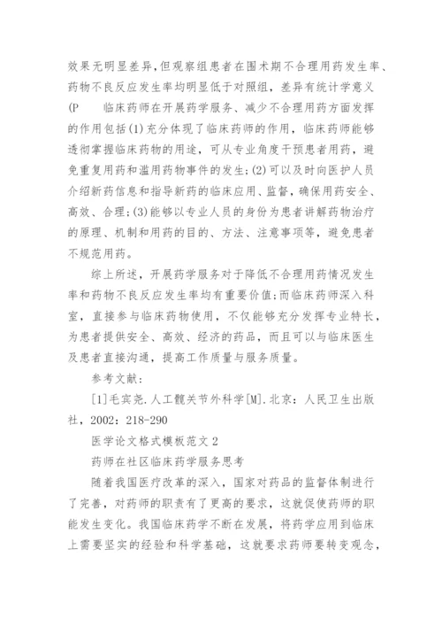 医学论文格式.docx