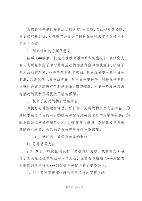 分析评议阶段动员讲话 (4).docx