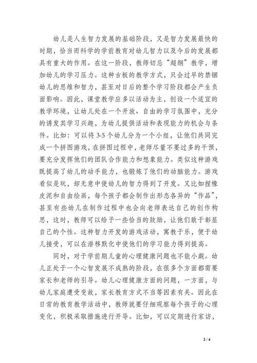 本科学前教育论文范文