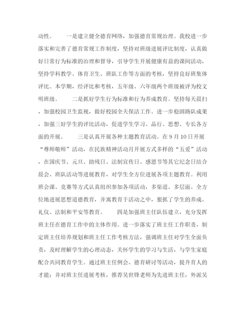 精编之小学年秋季学校工作参考总结范文.docx