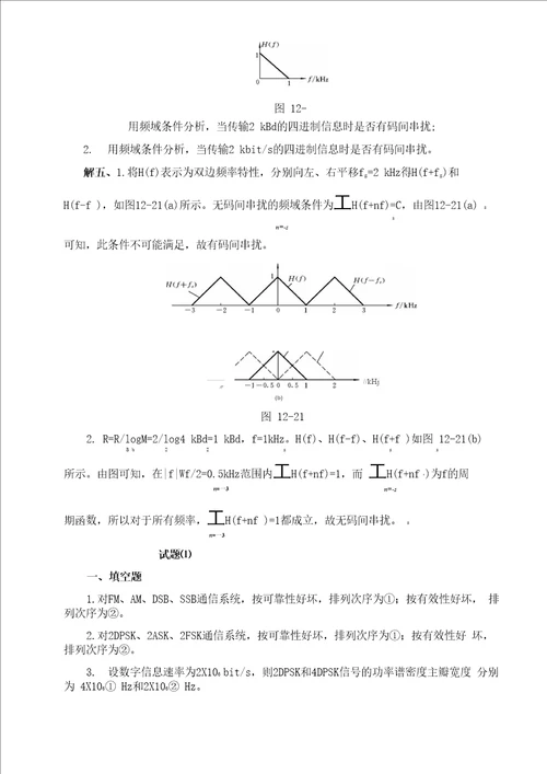 中工复习参考题讲解