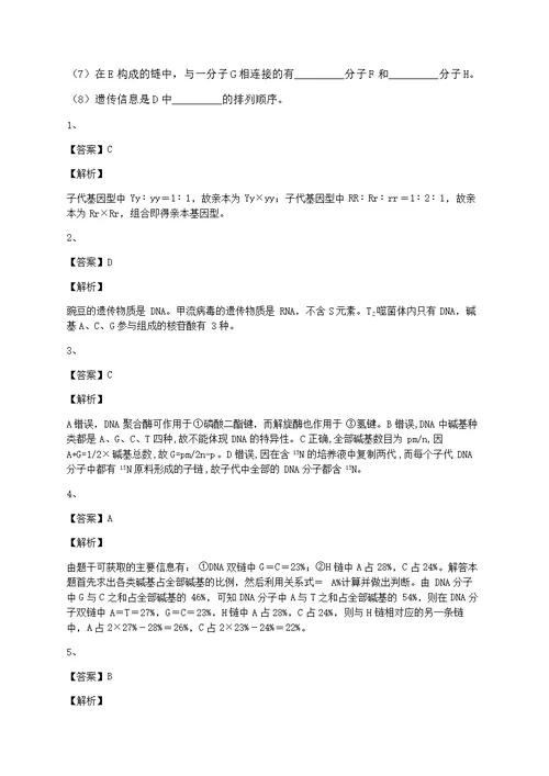 第一至第三章测试题(第十三周生物测试题)