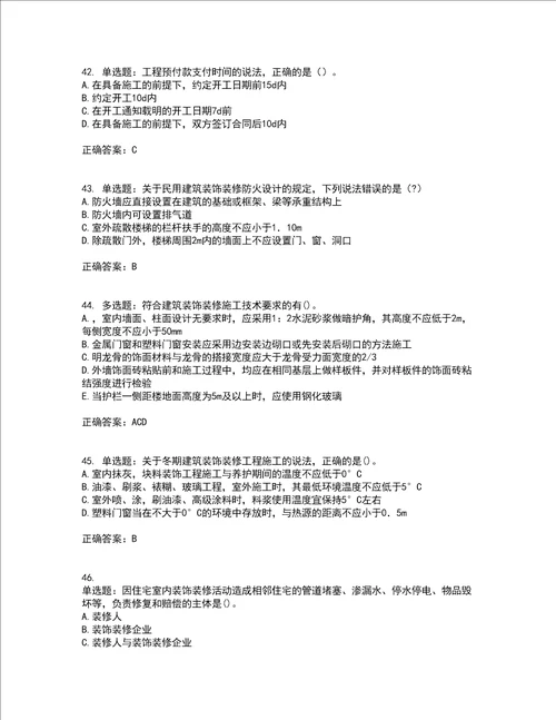 一级建造师建筑工程考试内容及考试题附答案第34期