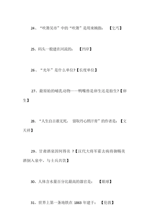 2020年趣味知识竞赛题库及答案.docx