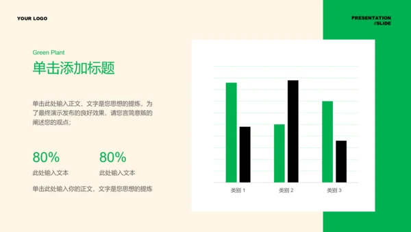 绿色清新植物通用PPT演示模板