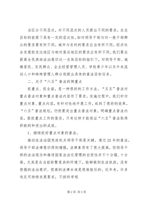 凉州户镇“六五”普法动员大会讲话稿 (5).docx