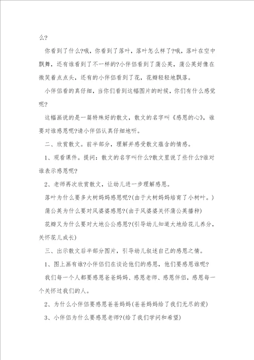 感恩的心大班教案