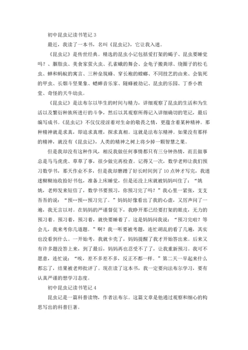 初中昆虫记读书笔记15篇.docx
