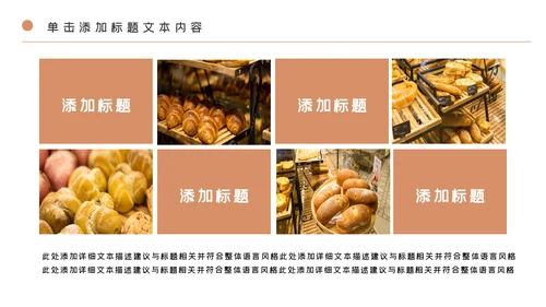 淡雅餐厅美食糕点蛋糕面包餐饮PPT模板