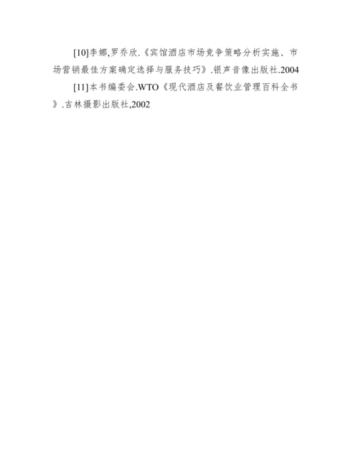 餐饮企业人力资源管理论文.docx