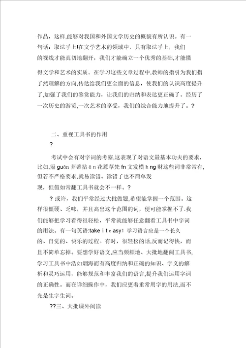 试谈高中生学习语文的思路