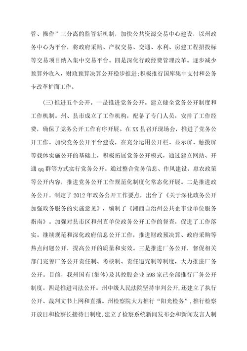 行政监察的工作总结范文