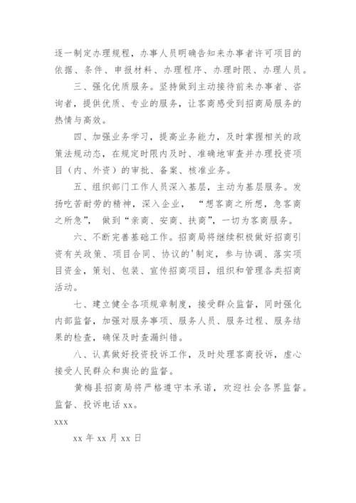 招标代理廉洁承诺书_1.docx