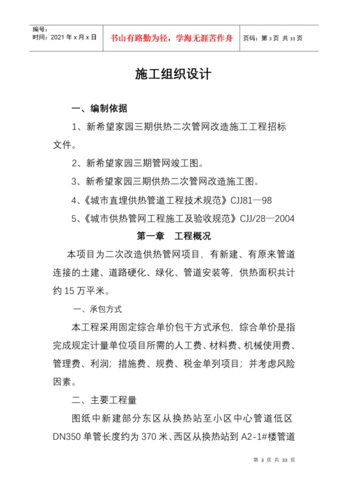 室外管网改造工程施工组织设计.docx