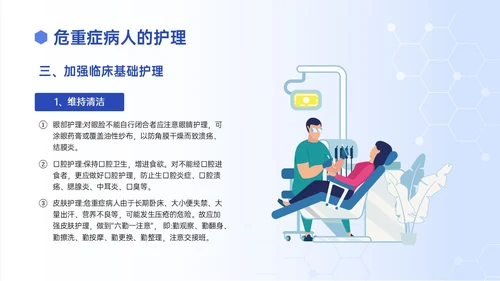 蓝色渐变插画风危重症患者的护理培训PPT模板护理查房