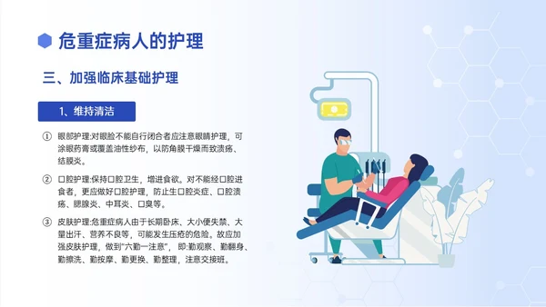蓝色渐变插画风危重症患者的护理培训PPT模板护理查房