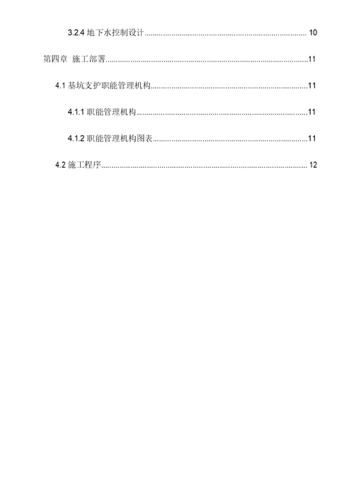 基坑支护施工方案