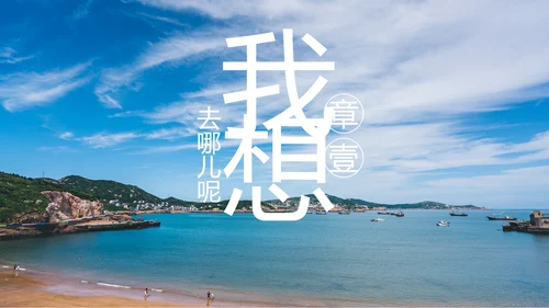 企业宣传画册图片活动展示旅游相册影集作品展PPT