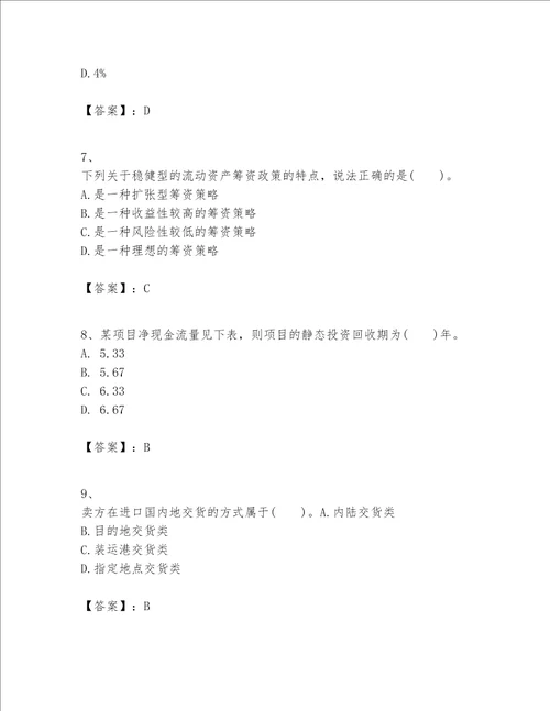 一级建造师之一建建设工程经济题库附参考答案综合题