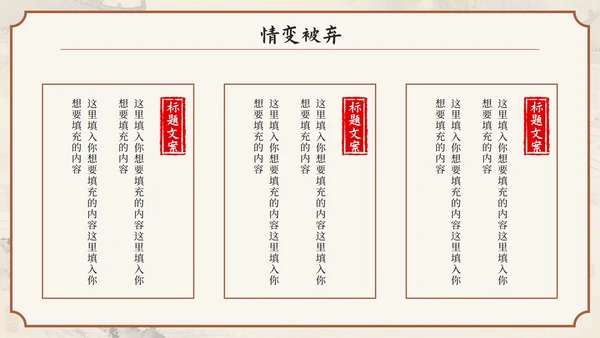棕色中国风《诗经·氓》高中下册第一单元PPT模板