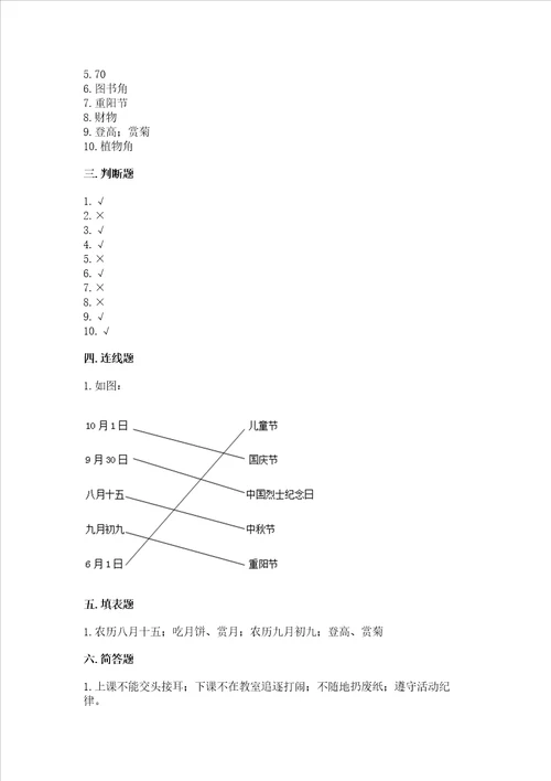 二年级上册道德与法治期中测试卷考点梳理