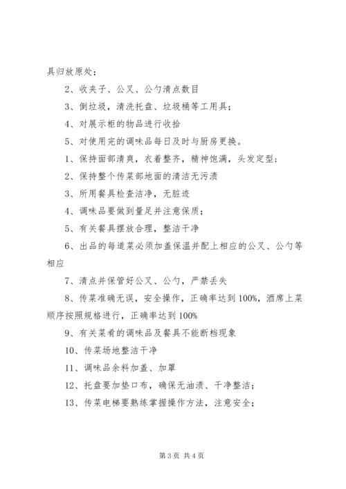传菜员工作质量标准体系.docx