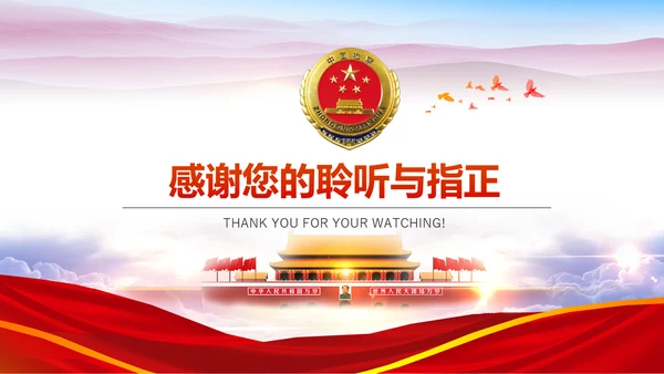 红色大气中国检察院纪委监察动态PPT模板