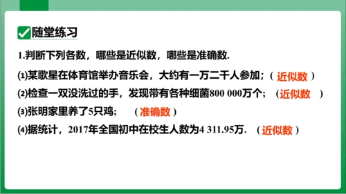 1.5.3近似数 课件 (共21张PPT)【2023秋人教七上数学高效实用备课】