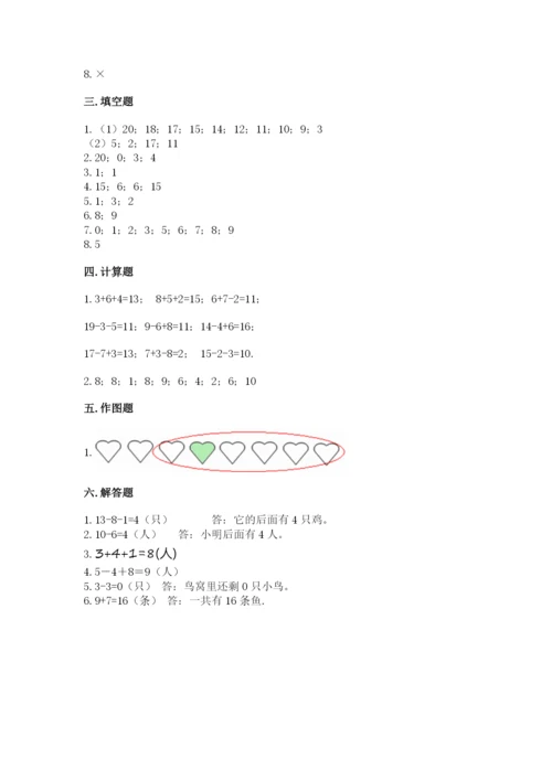 2022人教版一年级上册数学期末考试试卷及答案（夺冠）.docx