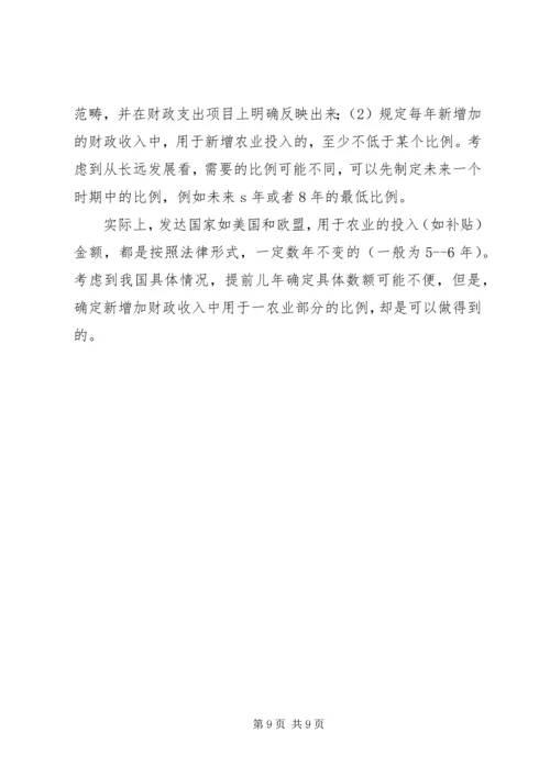 关于促进我国农业经济发展的若干政策建议 (2).docx