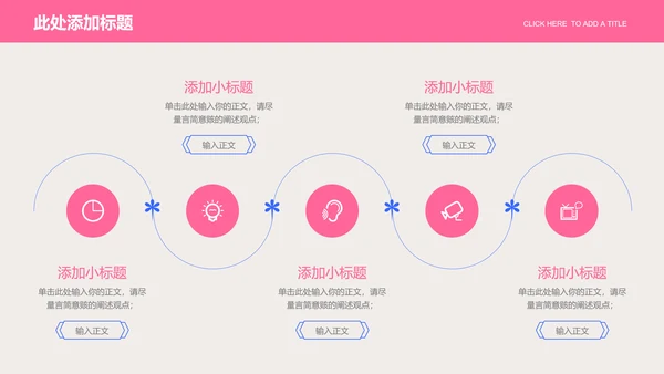 粉色简约清新风营销策划通用PPT演示模板