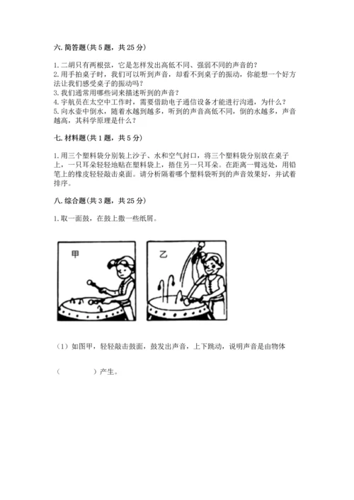 教科版科学四年级上册第一单元《声音》测试卷完整.docx
