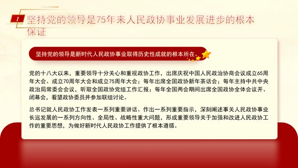 坚持党的全面领导是新时代人民政协事业高质量发展的根本保证PPT课件