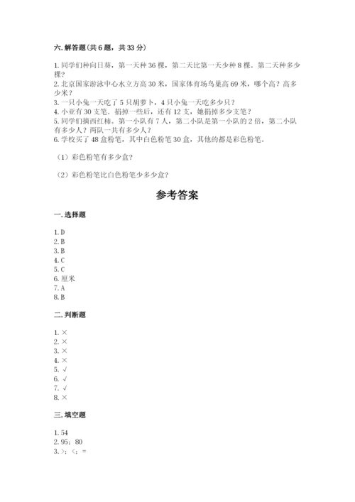 小学二年级上册数学期中测试卷精品含答案.docx