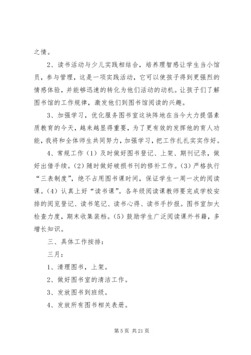 营村小学图书室工作计划.docx