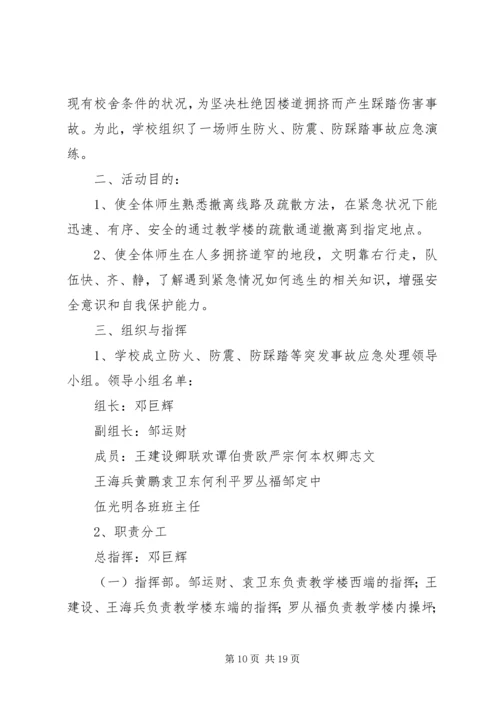 茶园小学防踩踏疏散演练方案.docx